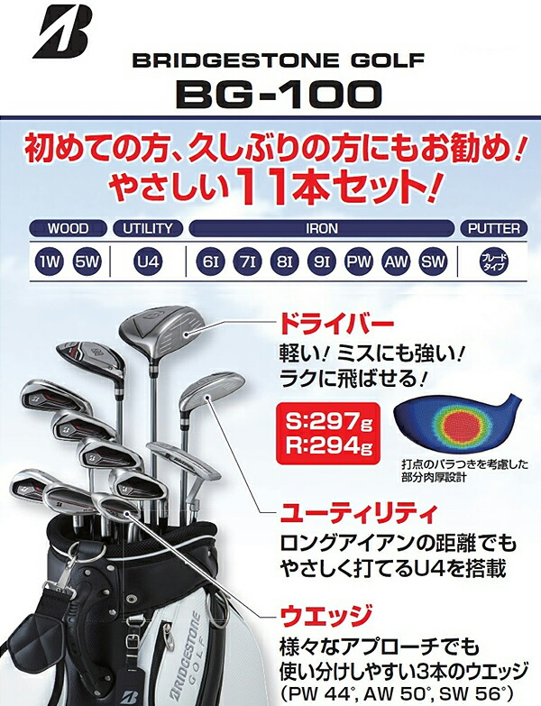 BRIDGESTONE GOLF BG-100 キャディバッグ付11本セット ゴルフクラブセット 初心者セット