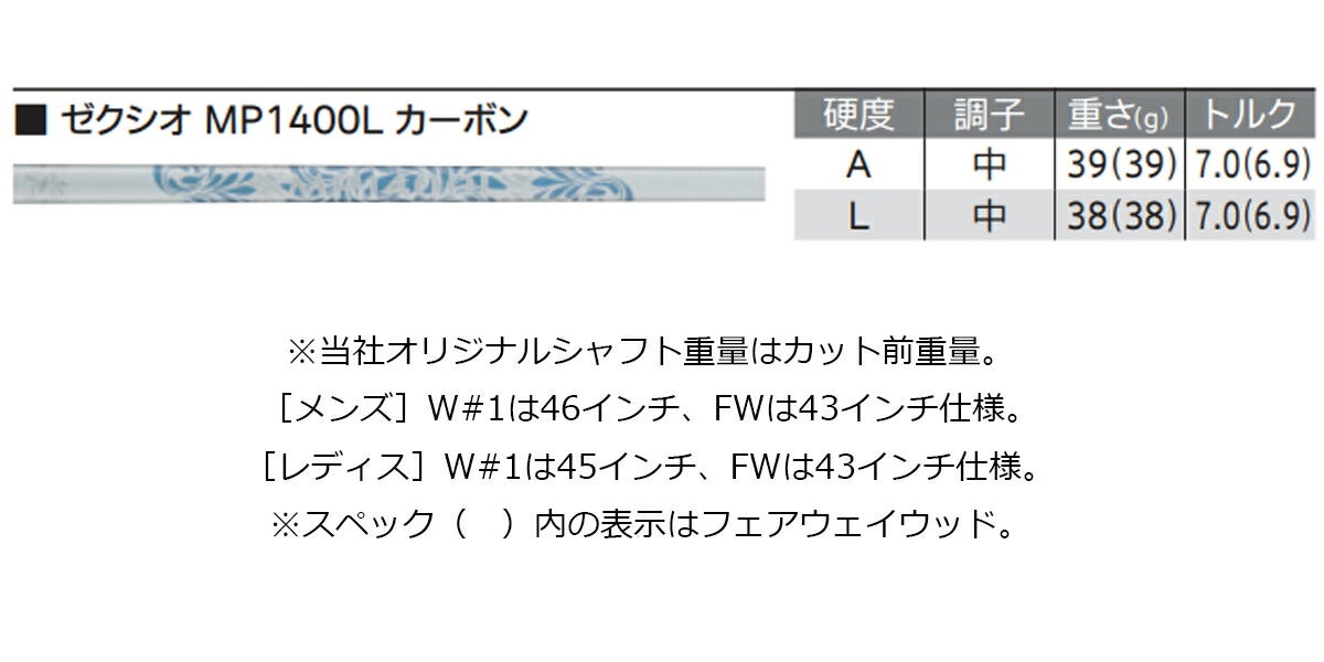【メーカーカスタム】ダンロップメンズXXIO14+ゼクシオフォーティーンプラスドライバーゼクシオMP1400L（ブルー）カーボンシャフト【26SS】