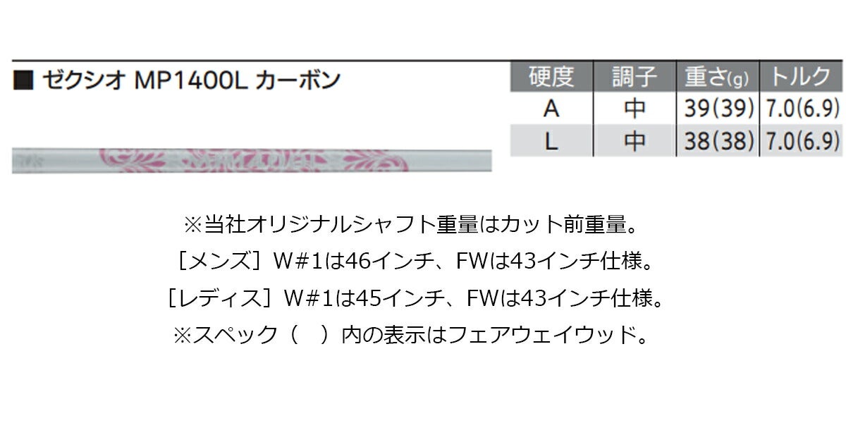 【メーカーカスタム】ダンロップメンズXXIO14+ゼクシオフォーティーンプラスドライバーゼクシオMP1400L（ホワイト）カーボンシャフト【26SS】
