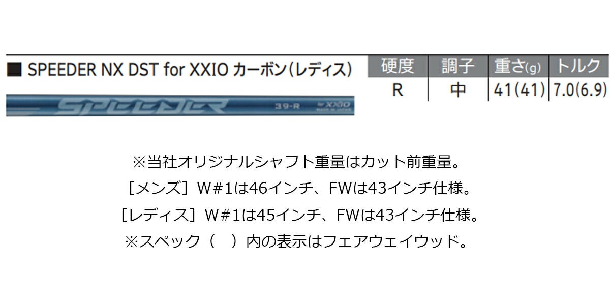 【メーカーカスタム】ダンロップメンズXXIO14+ゼクシオフォーティーンプラスドライバーSPEEDERNXDSTforXXIO（レディス）カーボンシャフト【26SS】