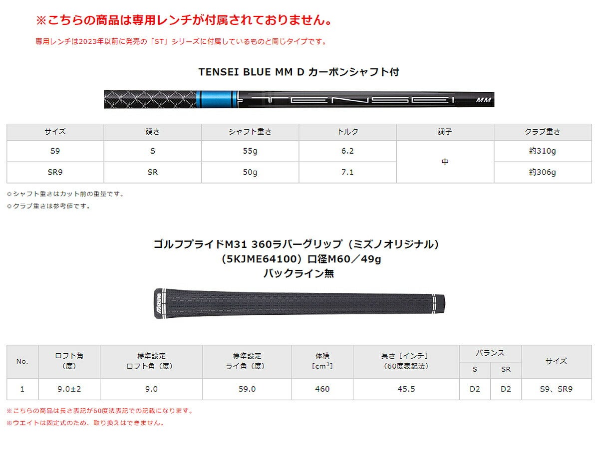 ミズノメンズJPXONESELECTドライバーTENSEIBLUEMMDカーボンシャフト【26SS】