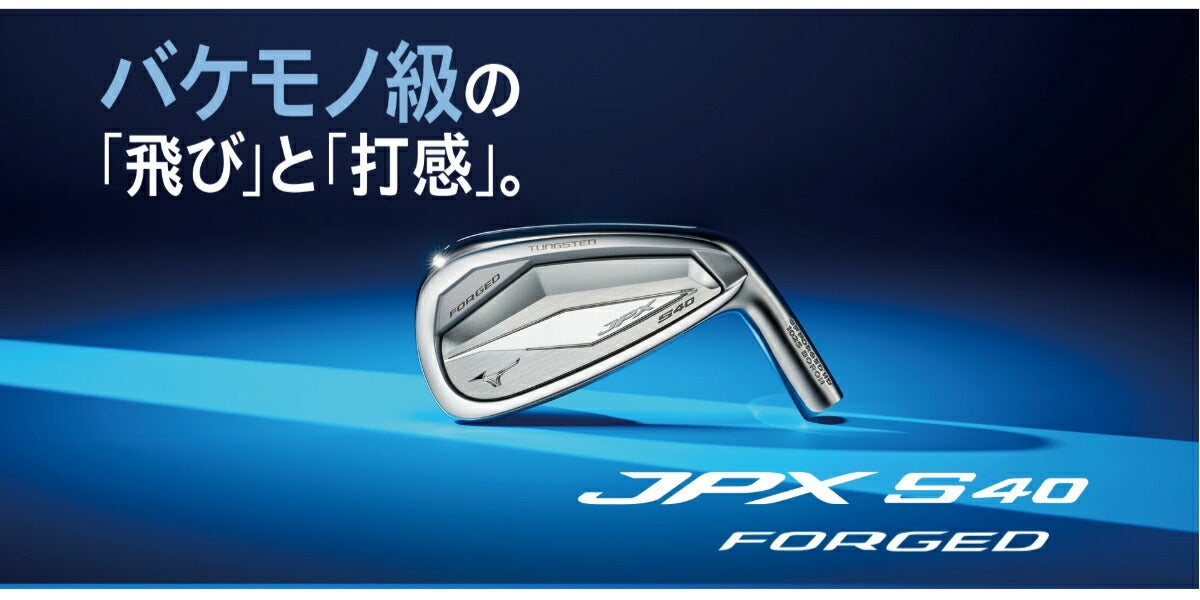 ミズノメンズアイアン単品（＃5、GW、SW）JPXS40NSPRO950GHneoスチールシャフト【26SS】