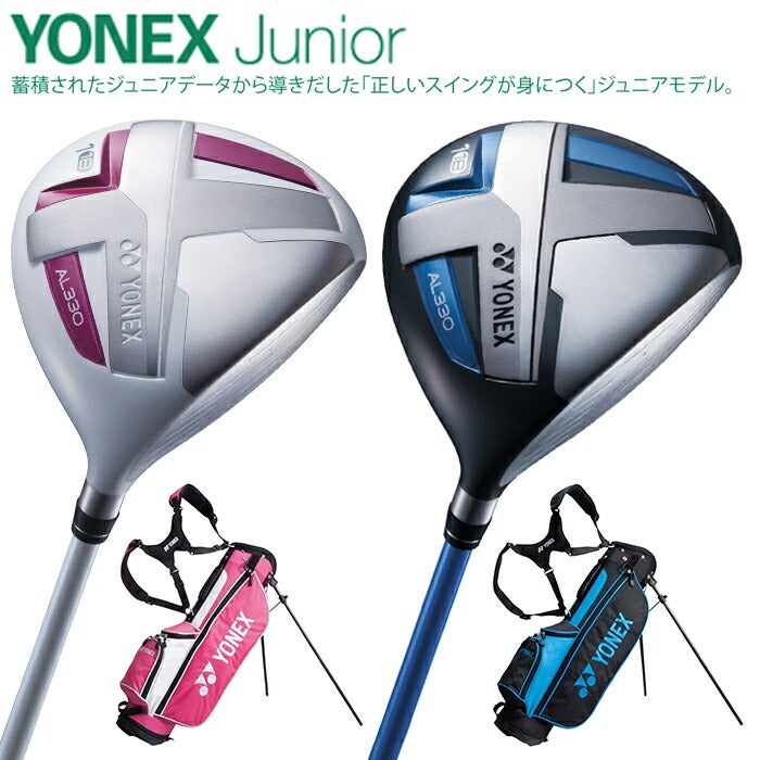 YONEX-ヨネックスジュニアクラブセット7本セット＋キャディバッグdr,fw,ut,i#7,i#9,sw,pt(j120)