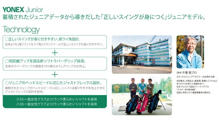 【2016年モデル】【J135】YONEX-ヨネックス-ジュニアクラブセット7本セット(DR,FW,UT,I#7,I#9,SW,PT)＋キャディバッグ【クラブセット】