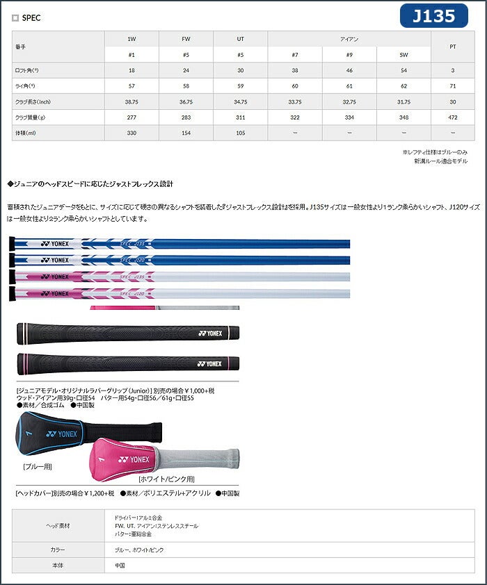【J120／J135】YONEX-ヨネックス-ジュニアクラブセット7本セット(DR,FW,UT,I#7,I#9,SW,PT)＋キャディバッグ【J120：小学校低学年対象】【J135:小学校中～高学年対象】【クラブセット】