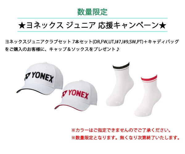 ★数量限定！キャップ＆ソックスプレゼント！★【J120／J135】YONEX-ヨネックス-ジュニアクラブセット7本セット(DR,FW,UT,I#7,I#9,SW,PT)＋キャディバッグ【J120：小学校低学年対象】【J135:小学校中～高学年対象】【クラブセット】