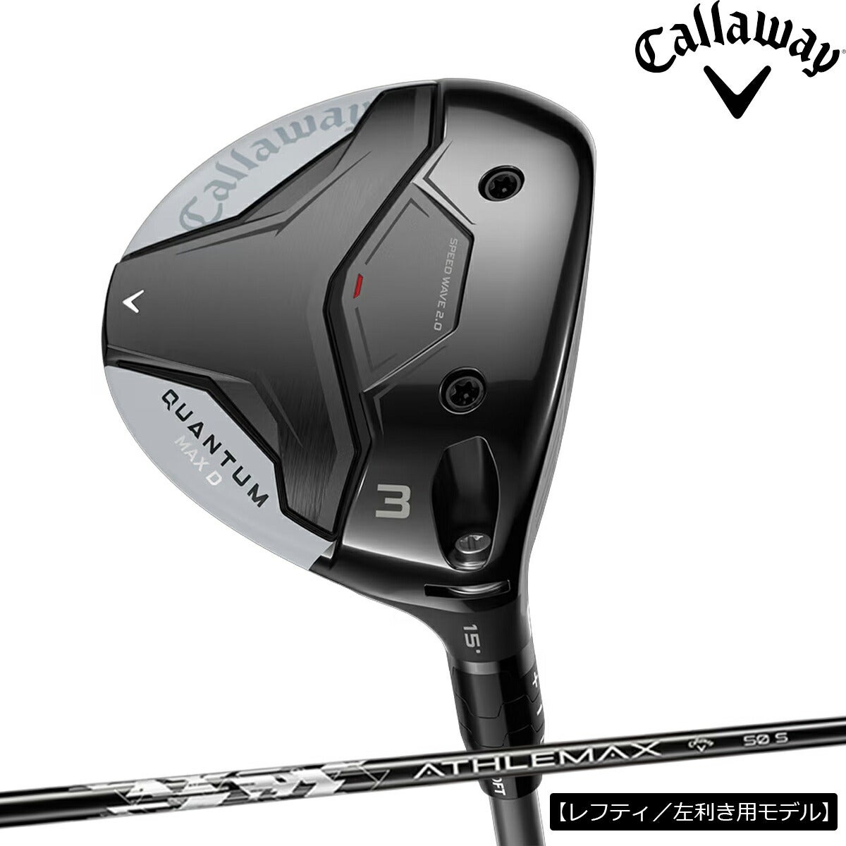 【レフティ／左利き用モデル】キャロウェイゴルフメンズクアンタムQUANTUMMAXDフェアウェイウッドATHLEMAX50カーボンシャフト【26SS】