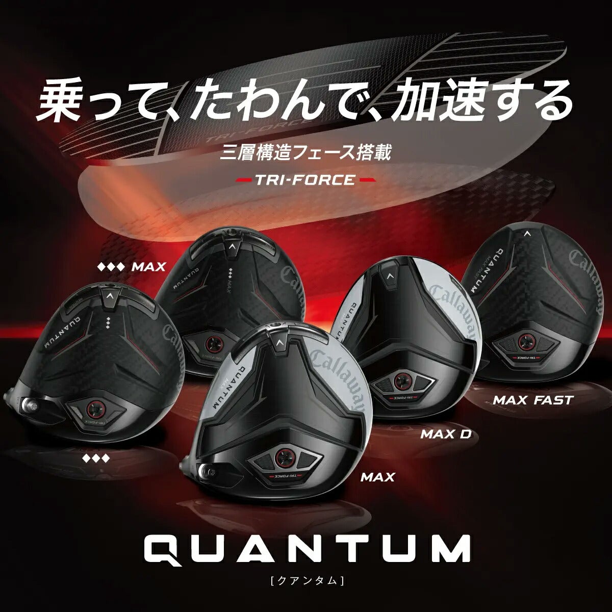 キャロウェイゴルフメンズクアンタムQUANTUMMAXドライバーATHLEMAX50カーボンシャフト【26SS】
