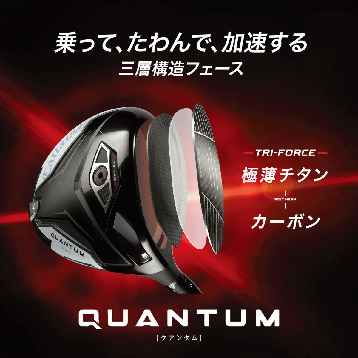 キャロウェイゴルフメンズクアンタムQUANTUMMAXドライバーSPEEDERNXGOLD50カーボンシャフト【26SS】