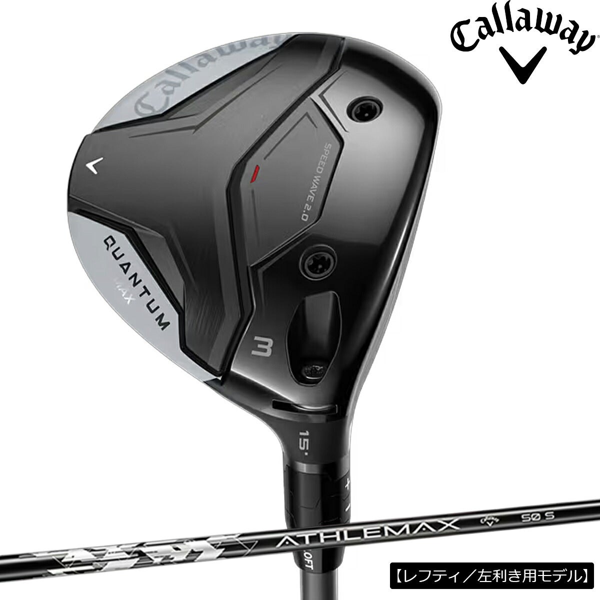 【レフティ／左利き用モデル】キャロウェイゴルフメンズクアンタムQUANTUMMAXフェアウェイウッドATHLEMAX50カーボンシャフト【26SS】