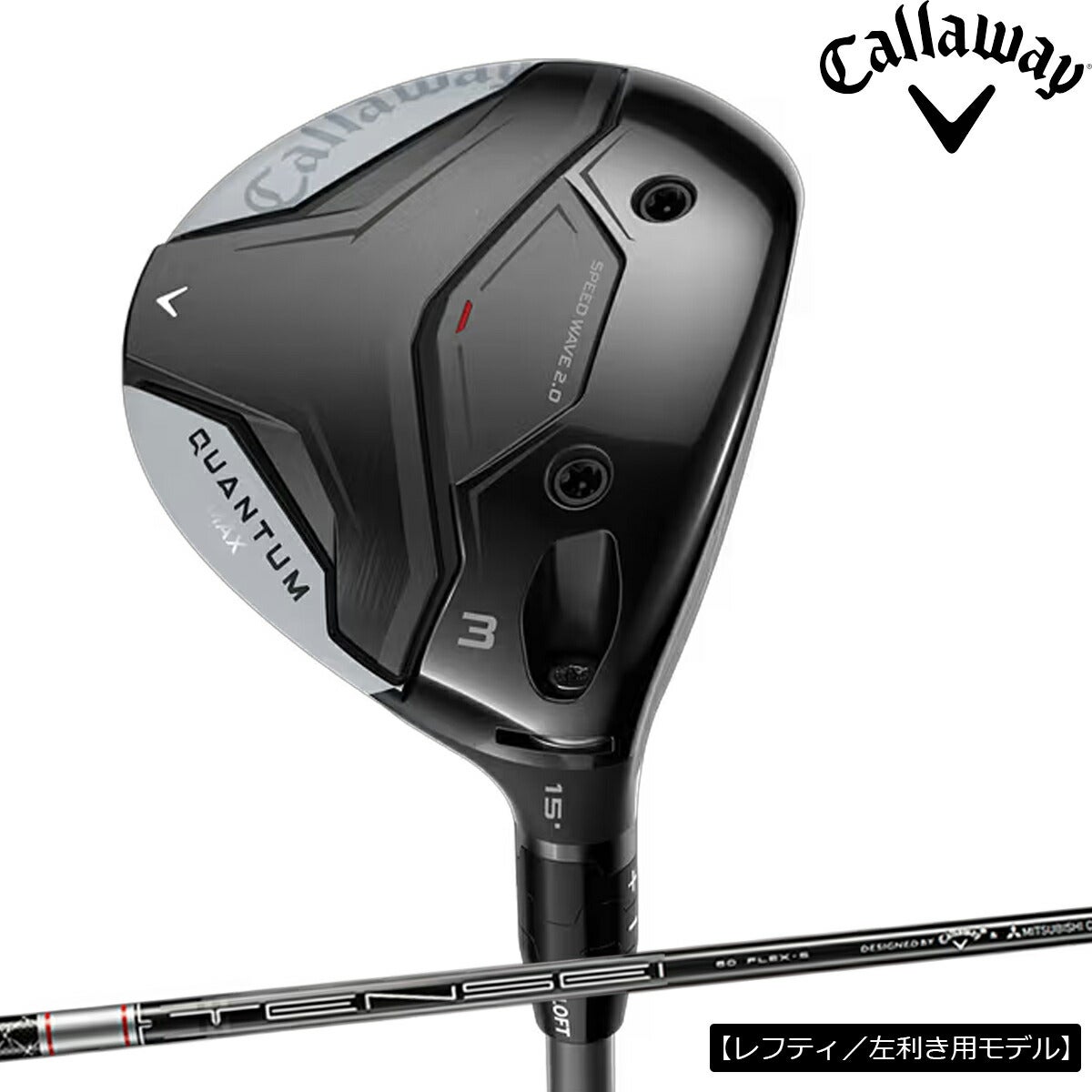 【レフティ／左利き用モデル】キャロウェイゴルフメンズクアンタムQUANTUMMAXフェアウェイウッドTENSEIGRAY60forCallawayカーボンシャフト【26SS】