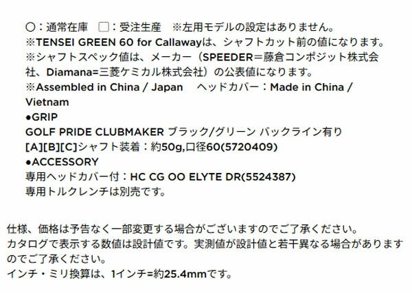 キャロウェイゴルフメンズELYTEエリートトリプルダイヤモンドTDツアードロードライバーTENSEIGREEN60forCallawayカーボンシャフトCallawayGolf【25】
