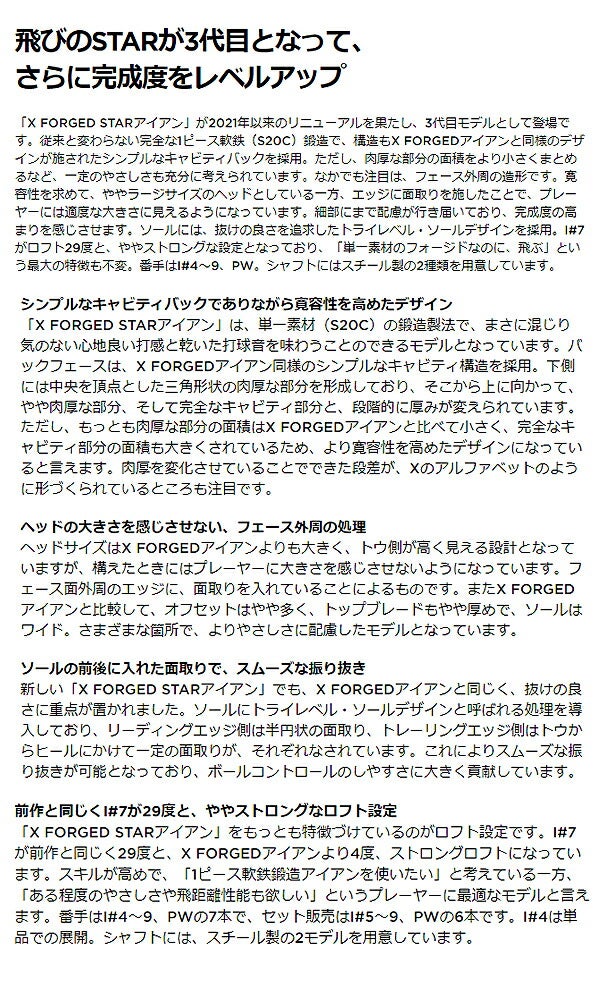 キャロウェイゴルフメンズFORGEDSTAR24エックスフォージドスターアイアン6本組(5-9、PW)NSPROMODUS3TOUR105スチールシャフトCallawayアイアンセット【24】