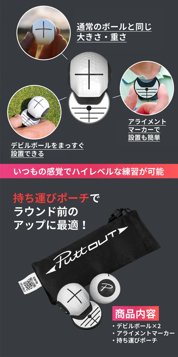 PuttOUTパットアウトデビルボールパッティング練習器【25】