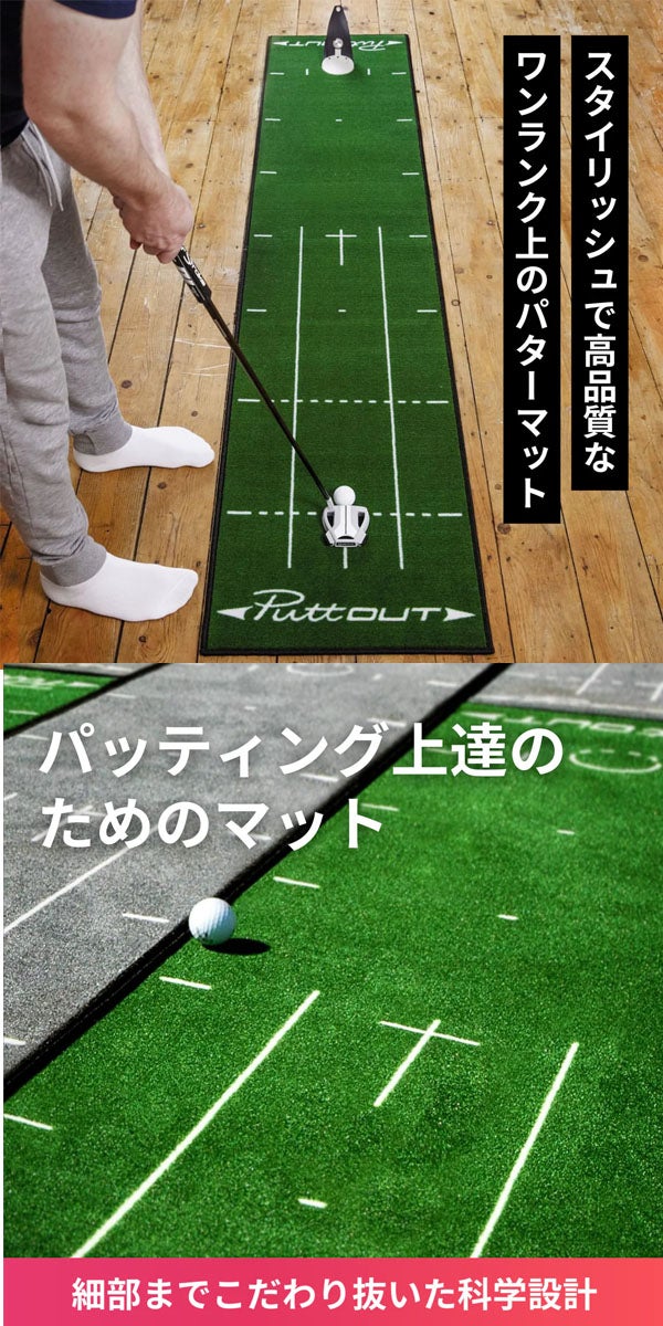PuttOUTパットアウトミディアムパターマット【25】