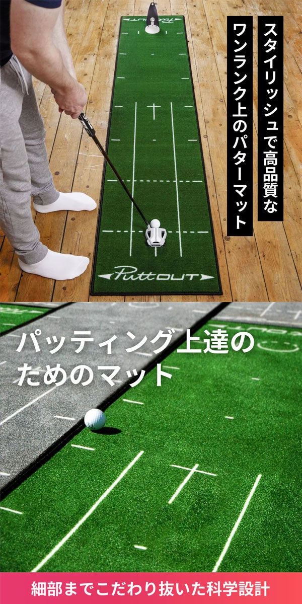 PuttOUT パットアウト スリム パターマット サイズ 25cm×240cm【25】