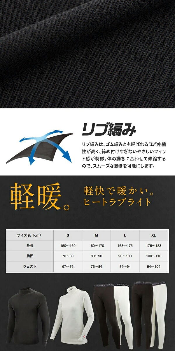 イオンスポーツ2023年秋冬モデルユニセックスゼロフィットヒートラブライトMDロングタイツZHLTCC-10軽快で温かい軽量防寒ウェア【23】