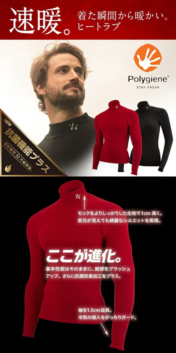 イオンスポーツ2023年秋冬モデルユニセックスゼロフィットヒートラブMDモックネック長袖シャツアンダーウェアZHRUMD-11着た瞬間から暖かい【23】