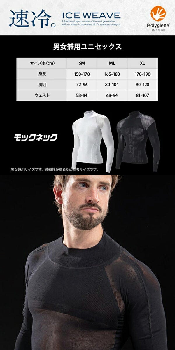 イオンスポーツ2024年春夏モデルユニセックスゼロフィットICEWEAVEアイスウィーブロングスリーブモックネック長袖シャツEZIWUA-11ブラック【24】