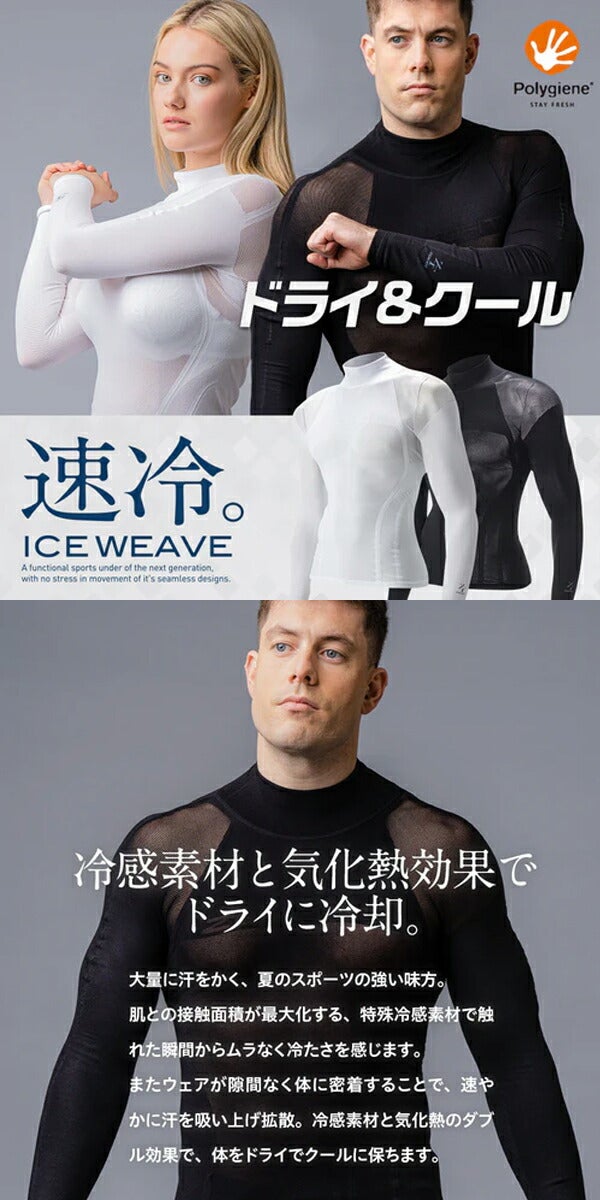 イオンスポーツ2024年春夏モデルユニセックスゼロフィットICEWEAVEアイスウィーブロングスリーブクルーネック長袖シャツEZIWUA-14【24】