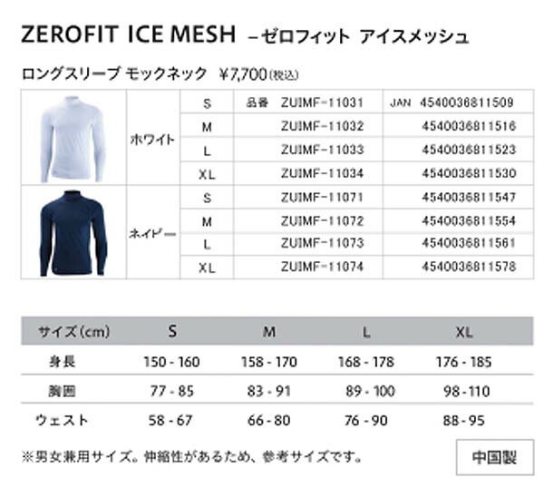 イオンスポーツ2025年春夏モデルユニセックスゼロフィットICEMESHアイスメッシュモックネック長袖アンダーウェアZUIMF-11【25】