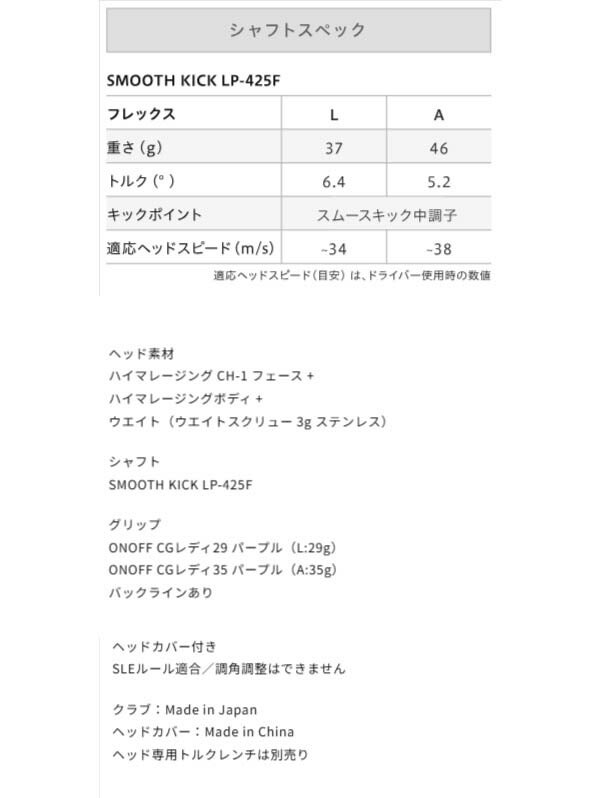 【メーカーカスタム】【カスタムカラー：ホワイト】オノフレディースフェアウェイウッドSMOOTHKICKLP-425Fカーボンシャフトバッチカラー：パープルウェイトカラー：パープルONOFF【25】
