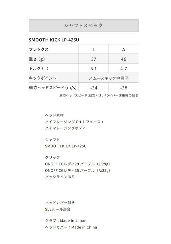 【標準カラー：パープル】オノフレディースユーティリティーSMOOTHKICKLP-425Uカーボンシャフトバッチカラー：パープルウェイトカラー：パープルONOFF【25】