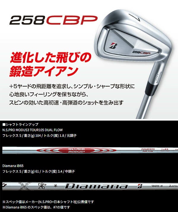 【メーカーカスタム】ブリヂストンメンズ258CBPアイアン5本組(6-9、PW)NSPROMODUS3TOUR105DUALFLOWスチールシャフトBRIDGESTONEGOLFアイアンセット【25】