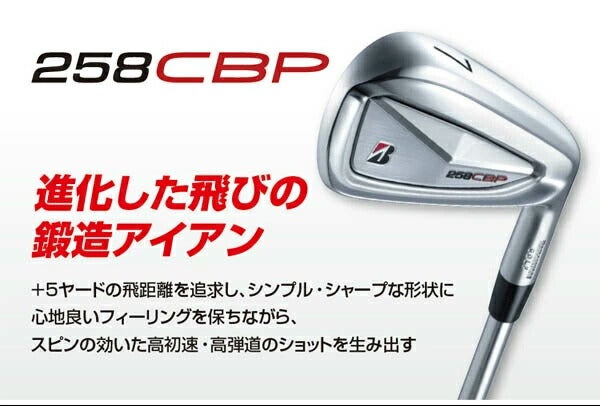 【メーカーカスタム】ブリヂストンメンズ258CBPアイアン6本組(5-9、PW)NSPRO950GHneoスチールシャフトBRIDGESTONEGOLFアイアンセット【25】