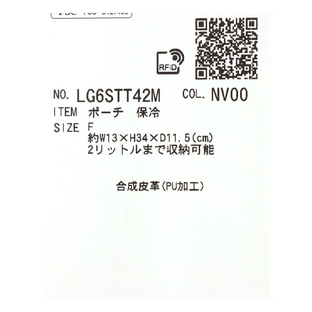 ルコックメンズ2リットル収納可能保冷カートポーチLG6STT42M保冷バッグ【26SS】