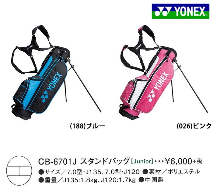 【キャディーバッグ系】【CB-6701】【ヨネックス/YONEX2017年カタログ商品】ヨネックス-YONEX-Junior(ジュニア)スタンドバッグ（J120/J135）【17】サイズ7.0型【キャディバッグ】【キャディーバッグ】【ゴルフ】【ゴルフ用品】