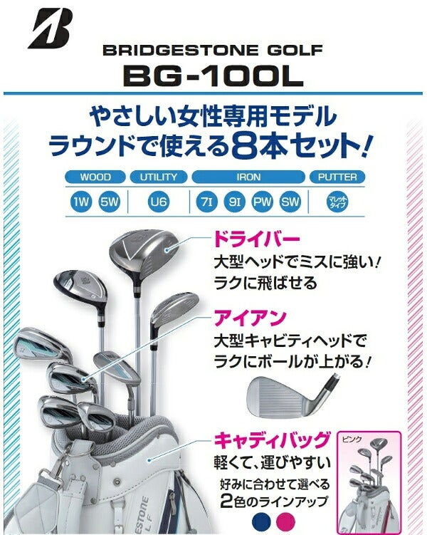 22SSブリヂストンレディースBG100Lゴルフクラブ8本セットカーボンシャフトキャディーバッグ付属（8型2.9kg45インチ）【22】BRIDGESTONEGOLFBG-100Lキャディバッグ付8本セット