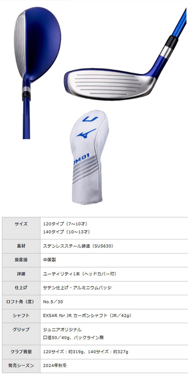 ミズノジュニアJM01120タイプゴルフクラブ9本組(W1、FW5、UT5、I7-9、PW、SW、PT）EXSARforJRカーボンシャフトキャディーバッグ付【25】