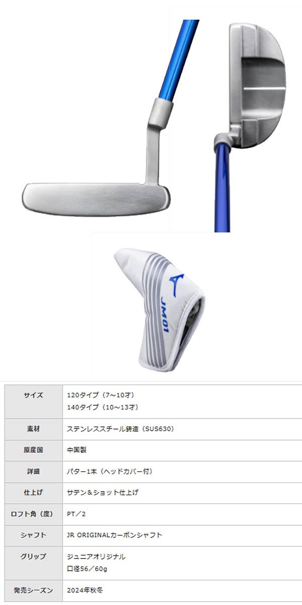 ミズノジュニアJM01120タイプゴルフクラブ6本組(W1、FW5、I7、I9、SW、PT）EXSARforJRカーボンシャフトキャディーバッグ付属【25】