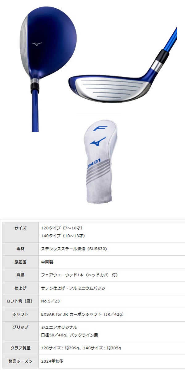 ミズノジュニアJM01120タイプゴルフクラブ6本組(W1、FW5、I7、I9、SW、PT）EXSARforJRカーボンシャフトキャディーバッグ付属【25】