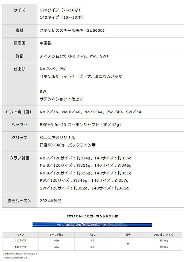 ミズノジュニアJM01120タイプゴルフクラブ4本組(W1、I7、SW、PT）EXSARforJRカーボンシャフトキャディーバッグ付属【25】