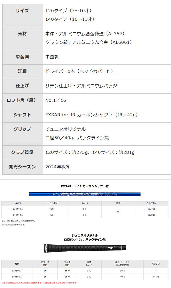 ミズノジュニアJM01140タイプゴルフクラブ6本組(W1、FW5、I7、I9、SW、PT）EXSARforJRカーボンシャフトキャディーバッグ付属【25】