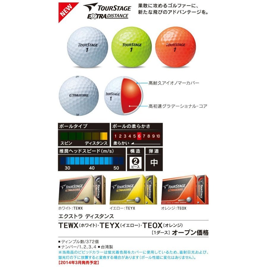 【大人気ゴルフボール】ブリヂストン-BRIDGESTONE-ツアーステージ-TOURSTAGE-エクストラディスタンス-ExtraDistance-ゴルフボール12個入り（1ダース）【2014年モデル】