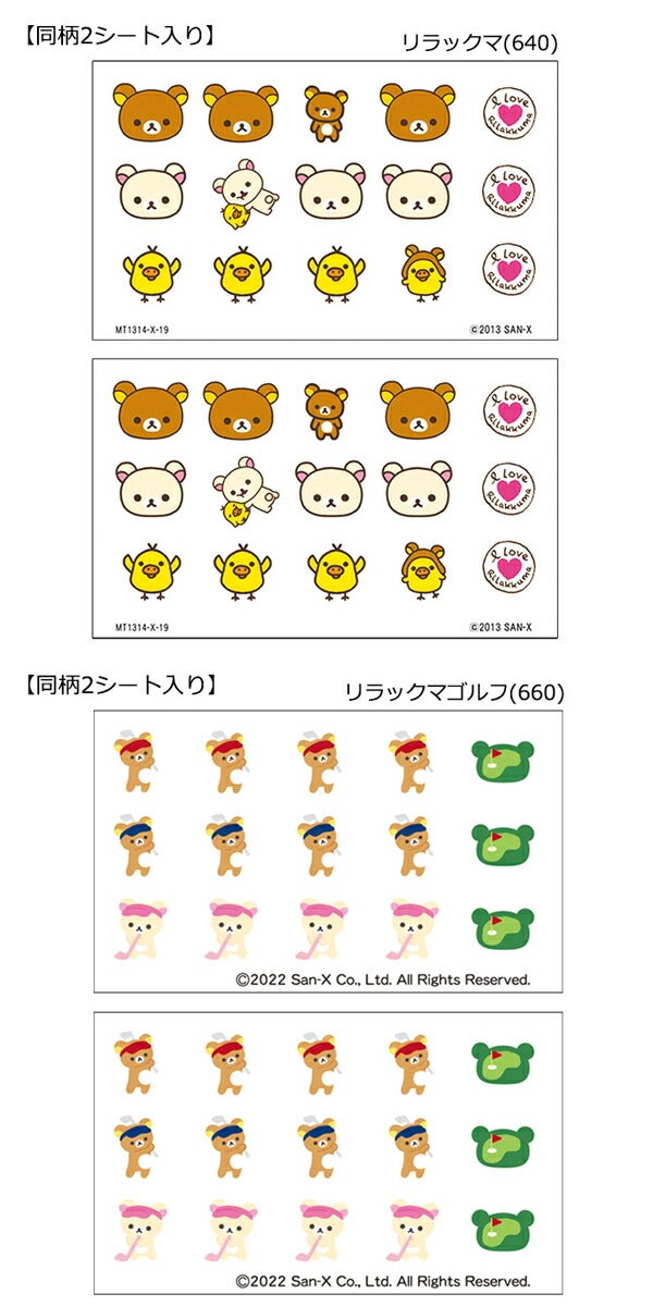 ライトマイボールタッチリラックマX-19きれい簡単かわいいキャラクター転写シール【23】