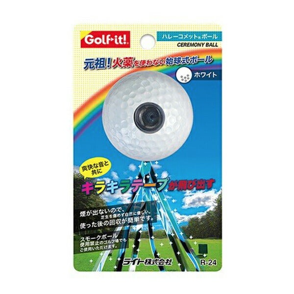 ライトLITE始球式コンペゴルフボールテープ爽快音r24