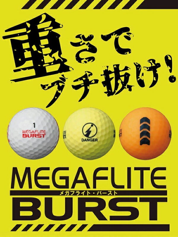 メガフライトバースト非公認ゴルフボール6球【非公認超比重球】MEGAFLITEBURST【23】