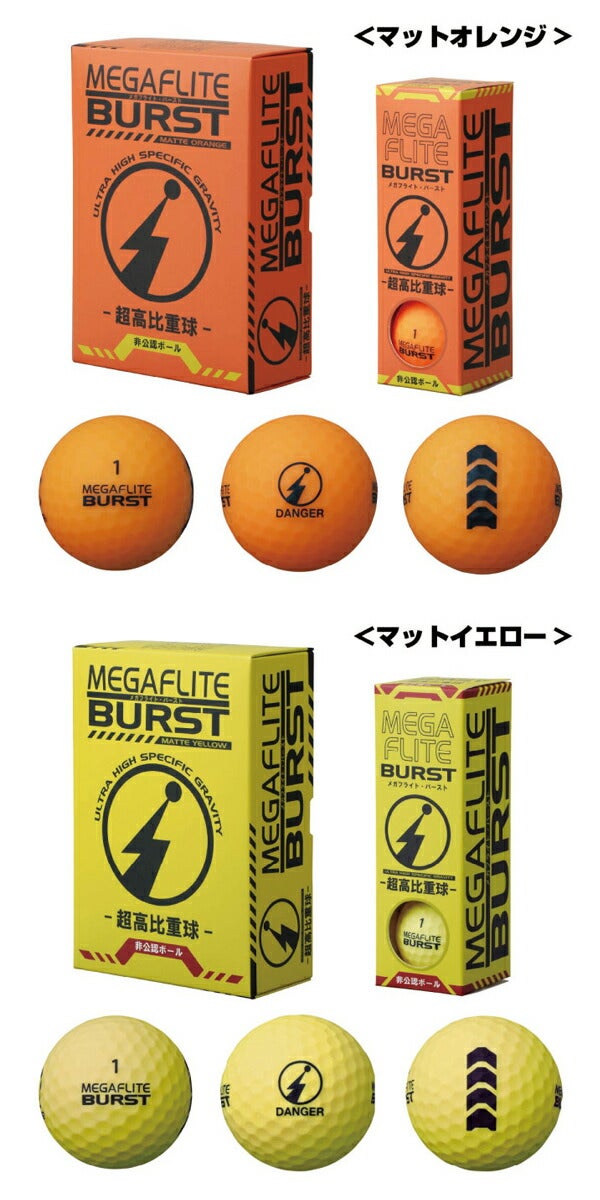 メガフライトバースト非公認ゴルフボール6球【非公認超比重球】MEGAFLITEBURST【23】