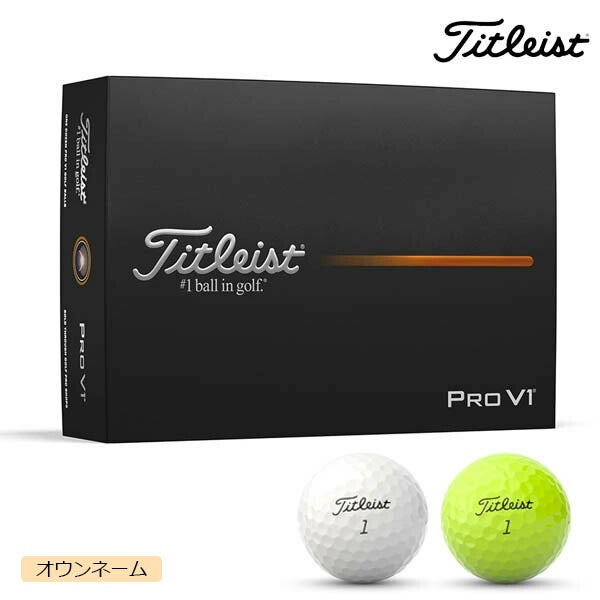 【オウンネーム】タイトリストPROV1ゴルフボール1ダースTitleistホワイトイエローハイナンバーローナンバー【25】