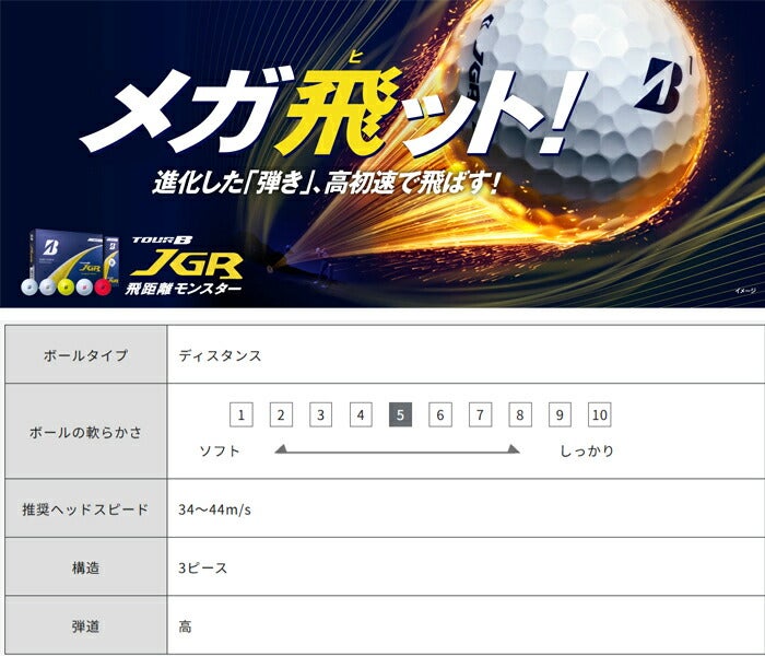 ブリヂストンメンズTOURBJGRゴルフボール1ダース【25】