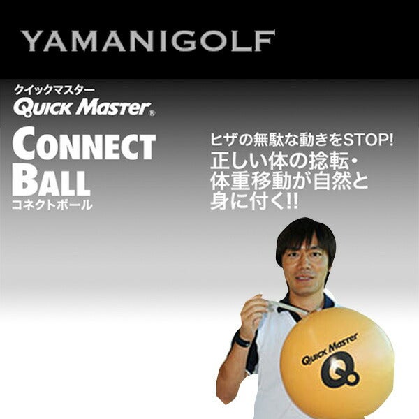ヤマニ2020年春夏モデルユニセックスyamani練習器コネクトボールIIQMMGNT12マルチトレーニング用具その他qmmgnt12【20】