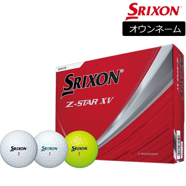 【オウンネーム】ダンロップスリクソンメンズZSTARXVゴルフボール1ダース2025年モデルSRIXONスリクソンゼットスターZ-STAR【25】
