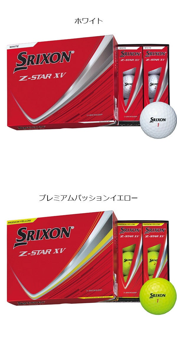 ダンロップスリクソンメンズZSTARXVゴルフボール1ダース2025年モデルSRIXONスリクソンゼットスターエックスブイZ-STAR【25】
