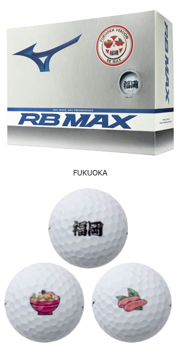 【ご当地マーク入り】ミズノメンズRBMAXゴルフボール1ダース【25】