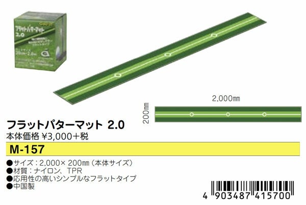 ライトフラットパターマット2.0パター練習マット【パターマット】【ゴルフ練習器】