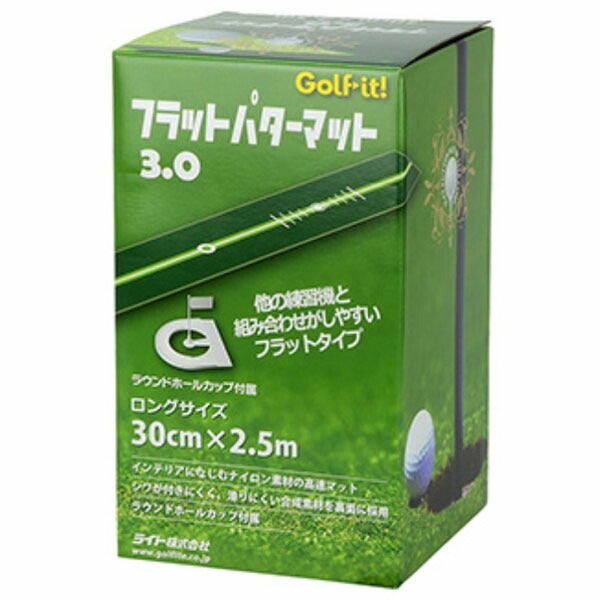 ライトフラットパターマット3.0パター練習マット【パターマット】【ゴルフ練習器】